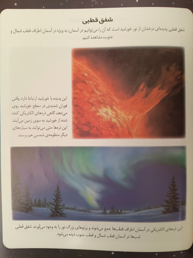 دایره المعارف فضا امیلی بومون ماری رنه گیئوره مهناز عسگری محراب قلم (جلد سخت، رنگی، گلاسه)