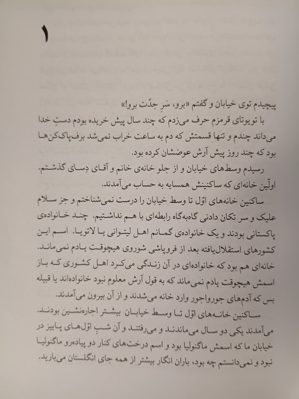 اهالی ماگنولیا زویا پیرزاد جهان کتاب