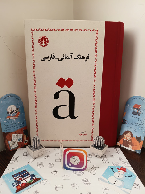 فرهنگ آلمانی فارسی فرامرز بهزاد خوارزمی (جلد سخت)