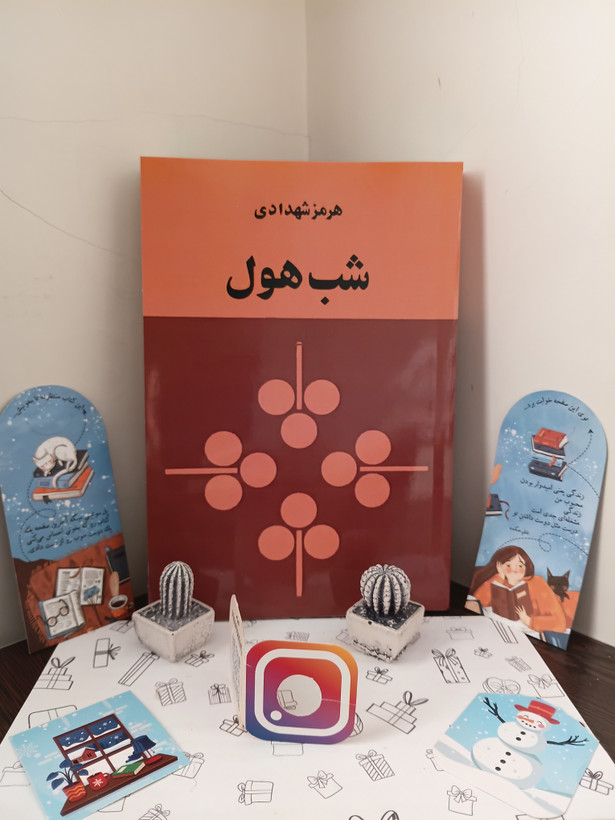 شب هول هرمز شهدای زمان
