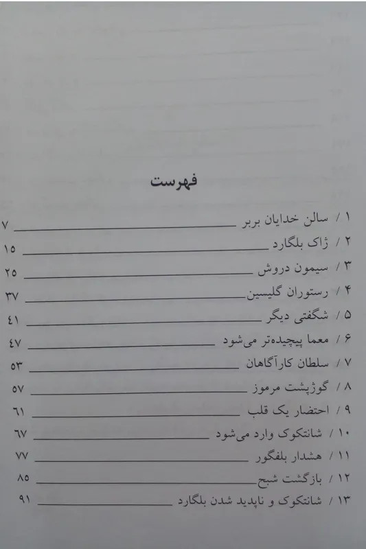 بلفگور شبح موزه ی لوور آرتور برند مهران زنده بودی اختران