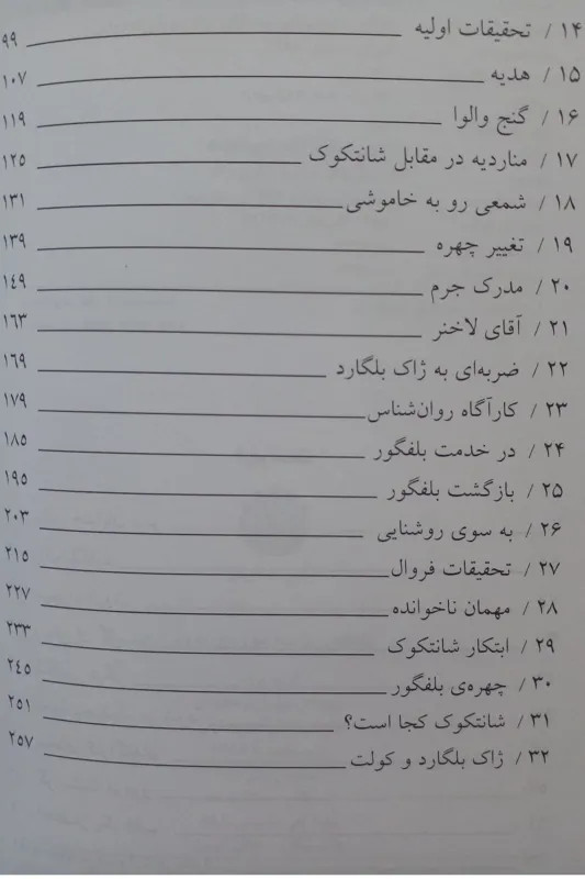 بلفگور شبح موزه ی لوور آرتور برند مهران زنده بودی اختران