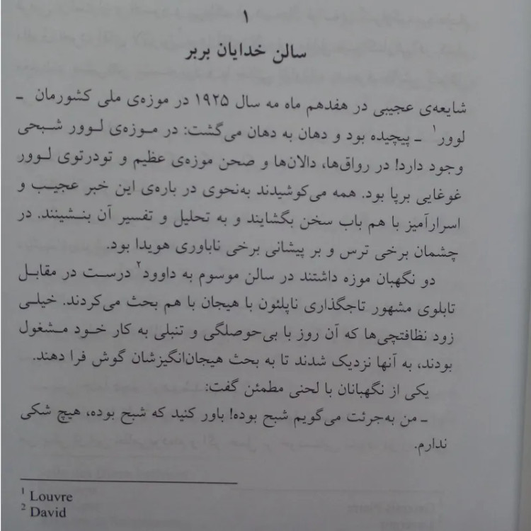 بلفگور شبح موزه ی لوور آرتور برند مهران زنده بودی اختران