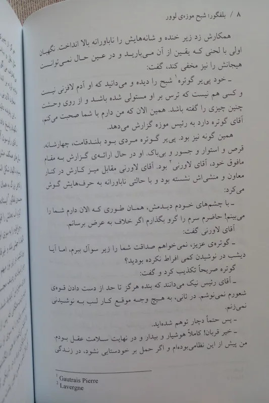 بلفگور شبح موزه ی لوور آرتور برند مهران زنده بودی اختران