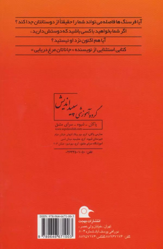 هیچ راهی دور نیست ریچارد باخ دل آرا قهرمان بهجت