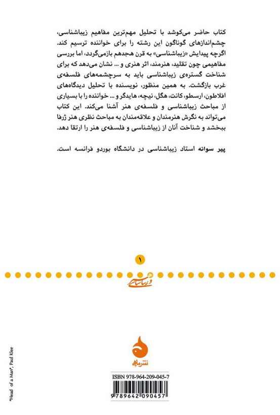 مبانی زیباشناسی پیرسوانه محمدرضا ابوالقاسمی ماهی
