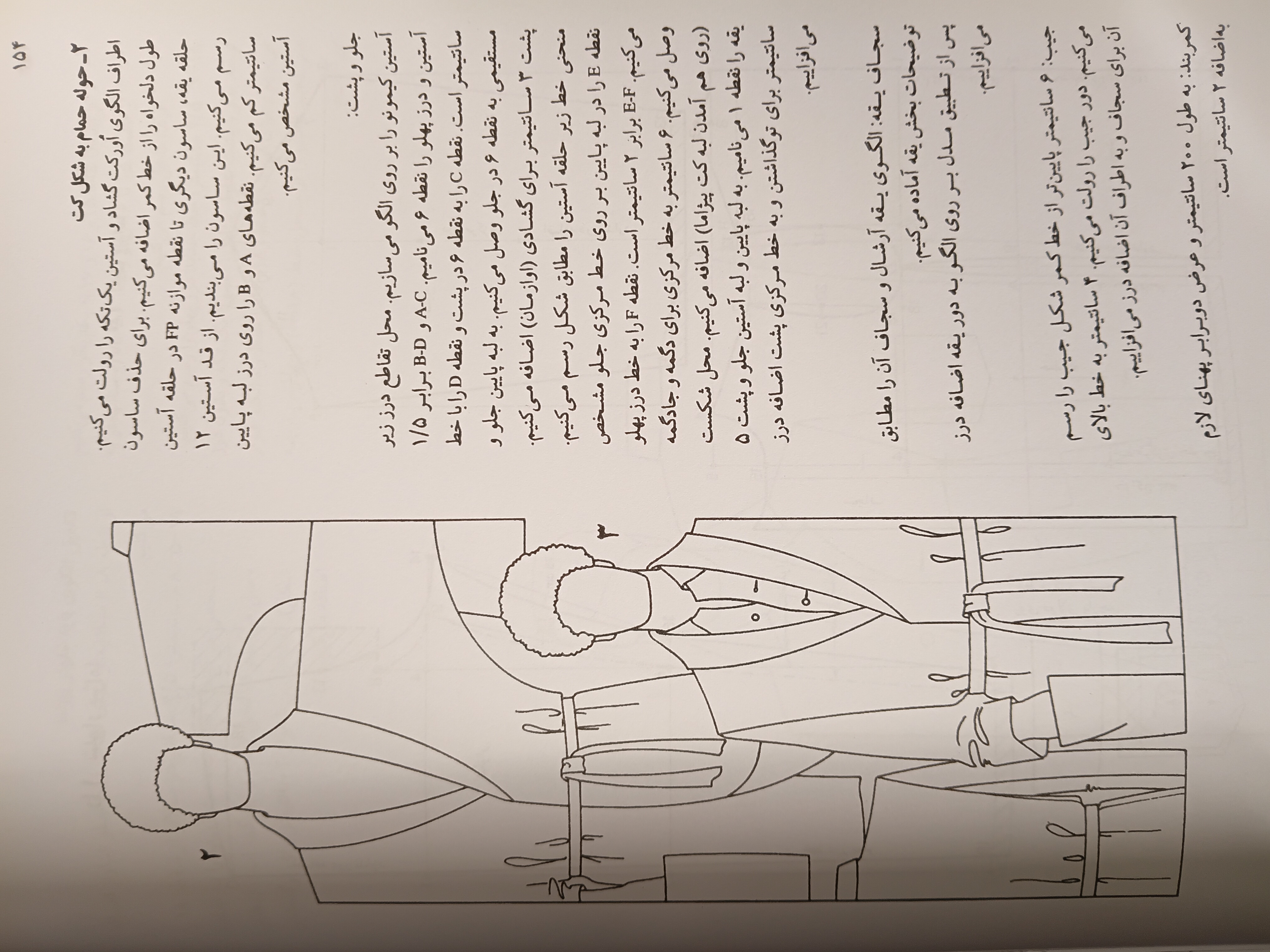 الگو و برش به روش متری لباس مردانه وینفرد آلدریچ نیره یونسی قطره