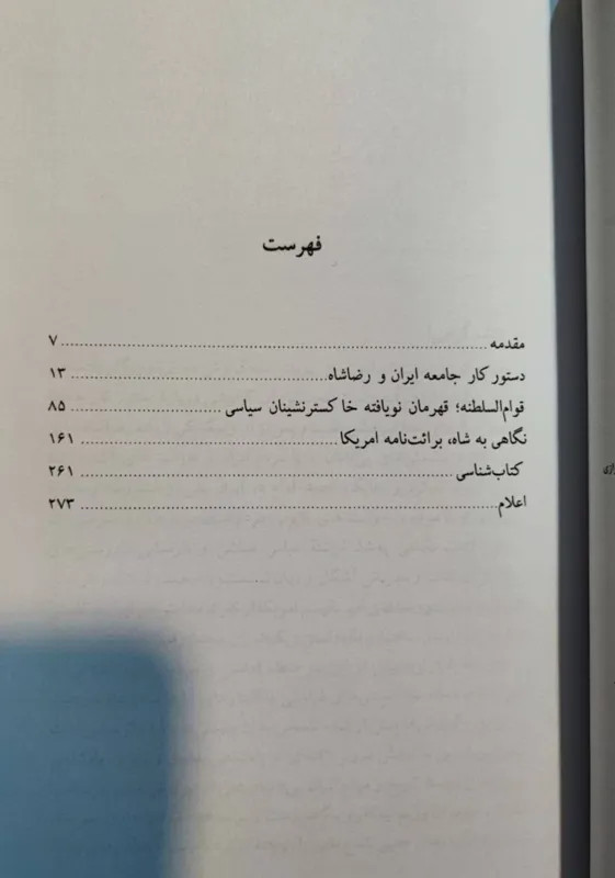 اعتلای ضد تاریخ علی پورصفر پژواک فرزان