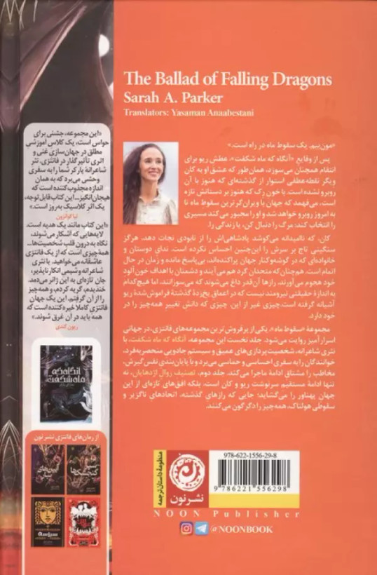 تصنیف زوال اژدهایان سارا ای پارکر یاسمن عنابستانی نون (جلد سخت)