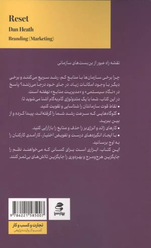 بازنگری و اصلاح کسب و کار دان هیث علی علی پناهی بهارسبز