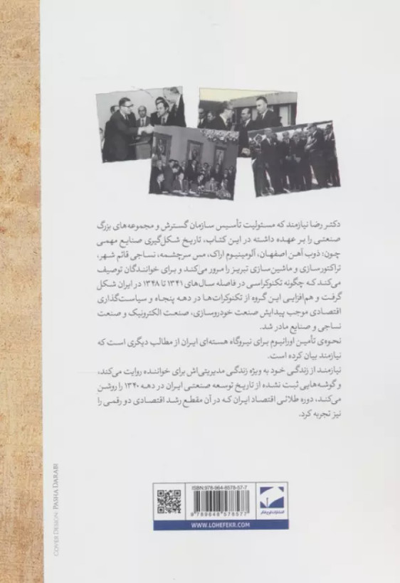 تکنوکراسی و سیاستگذاری اقتصادی در ایران علی اصغر سعیدی لوح فکر