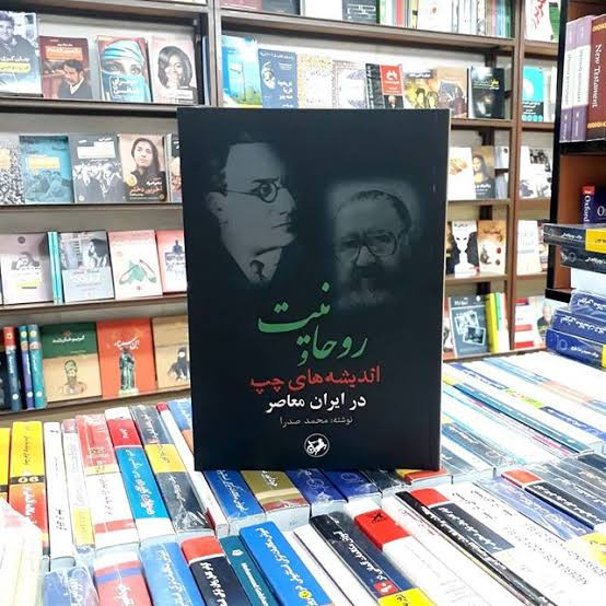 روحانیت و اندیشه های چپ در ایران معاصر محمد صدرا اميرکبير