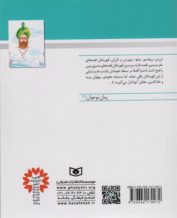 تن تن و سندباد محمد میرکیانی قدیانی