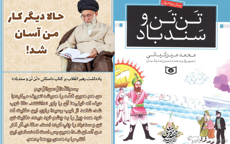 تن تن و سندباد محمد میرکیانی قدیانی