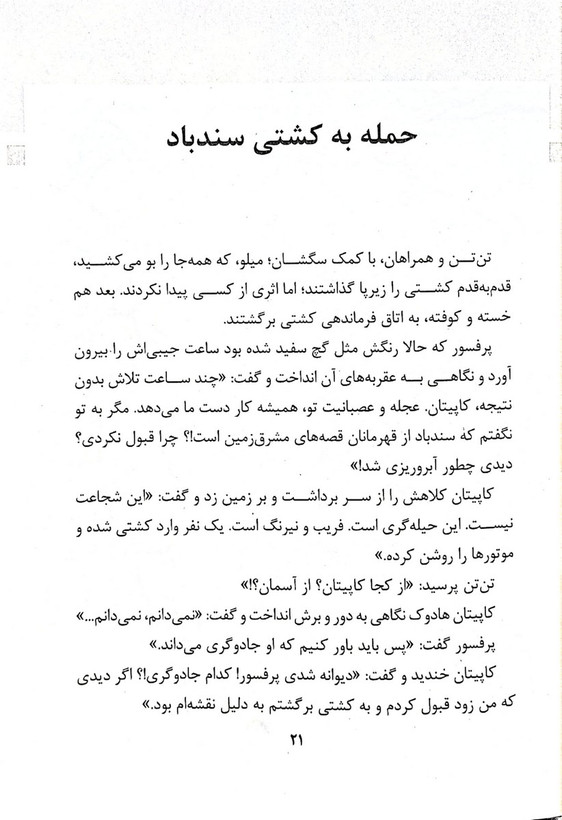 تن تن و سندباد محمد میرکیانی قدیانی