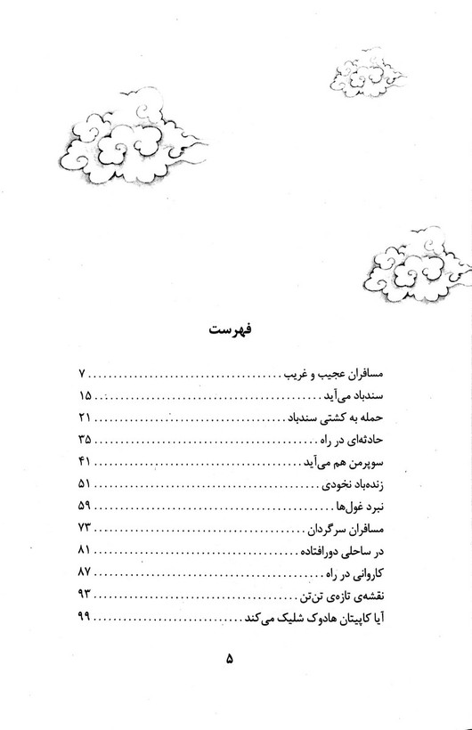 تن تن و سندباد محمد میرکیانی قدیانی